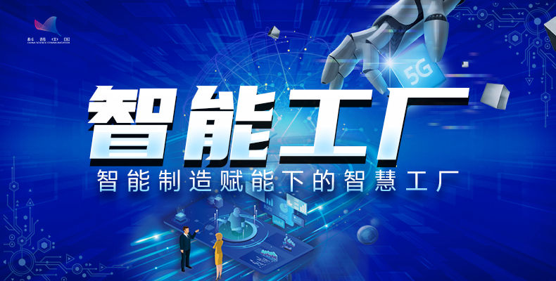 《鸿篇巨智》智能工厂