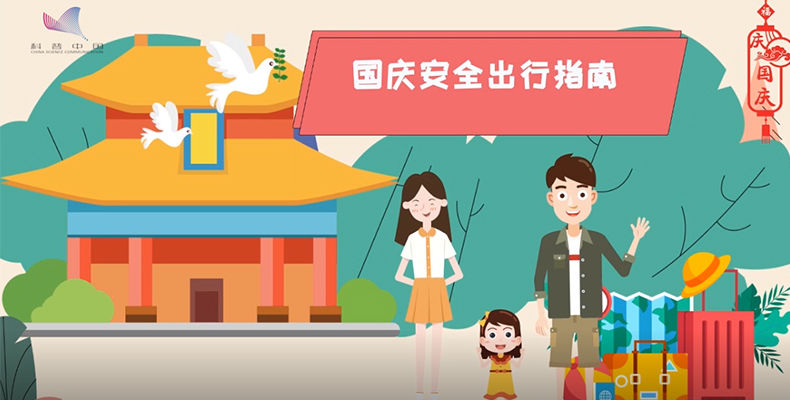 国庆要出游？别急，这份出行攻略快收好！