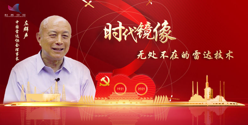 《时代镜像》无处不在的雷达技术 